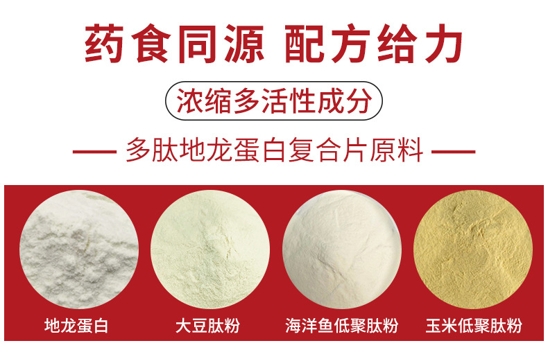 多肽地龙蛋白详情790(改）_05.jpg