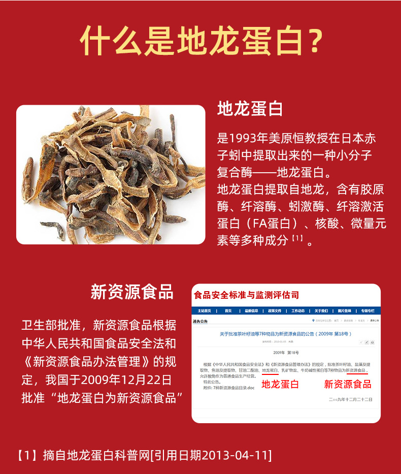 多肽地龙蛋白详情790(改）_03.jpg