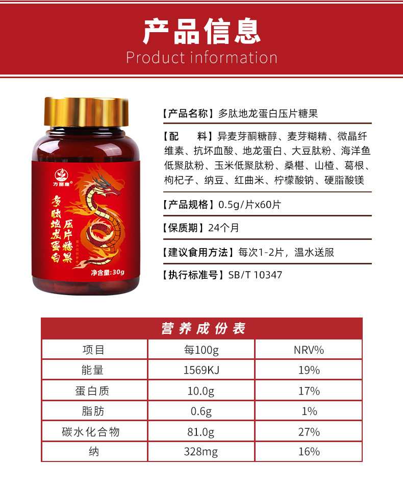 多肽地龙蛋白详情790(改）_09.jpg
