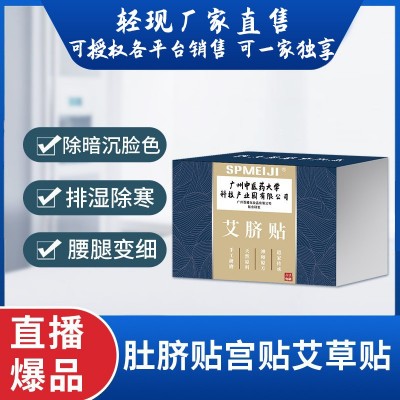 肚脐贴 艾灸贴 艾膏 艾脐贴艾腰贴艾草贴 贴标厂 代加工