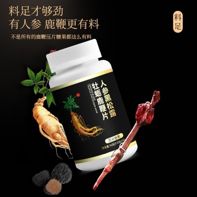 补身牡蛎压片糖果男性 黑松露鹿鞭 牡蛎肽鹿鞭片 黑松露海参片图4