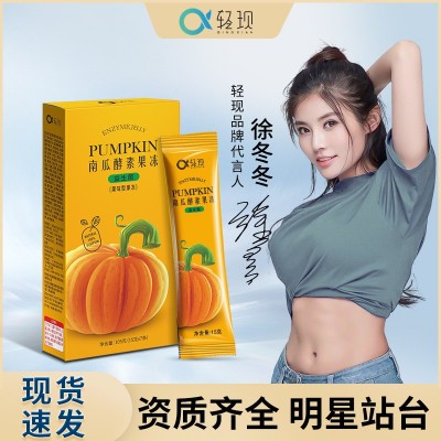【轻现】南瓜果冻 酵素果冻 果蔬酵素果冻批发 孝素果冻 一件代发