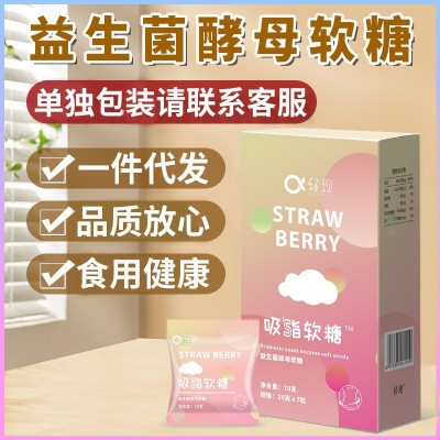 轻现酵素软糖 益生菌孝素软糖 嗨吃软糖 益生菌软糖批发 一件代发