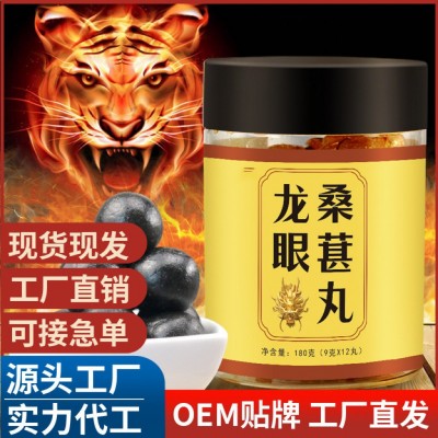 工厂直发 龙眼桑葚丸 潜龙 直播 黄精山药枸杞丸 一件代发 桑葚
