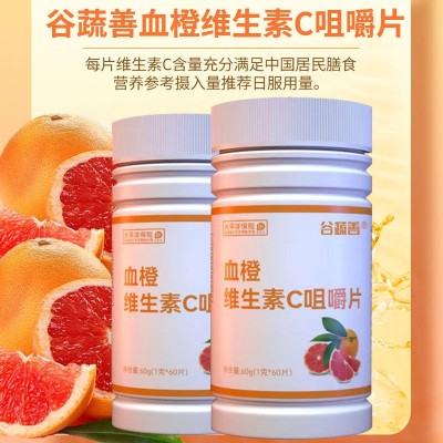 谷疏善血橙维生素C片咀嚼片vc片压片糖果厂家代发批发维c泡腾片60图3
