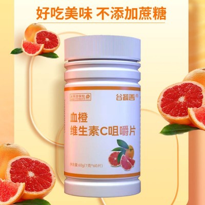 谷疏善血橙维生素C片咀嚼片vc片压片糖果厂家代发批发维c泡腾片60图4