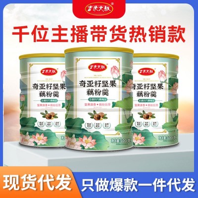 奇亚籽坚果藕粉羹莲藕粉冲调方便饮品代餐网红团购学生速食早餐