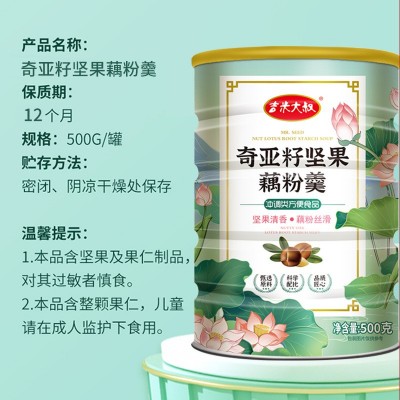 奇亚籽坚果藕粉羹莲藕粉冲调方便饮品代餐网红团购学生速食早餐图3