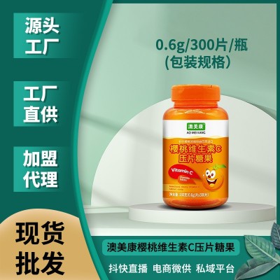 针叶樱桃维生素C压片糖果口服咀嚼片补充维C大人代发批发