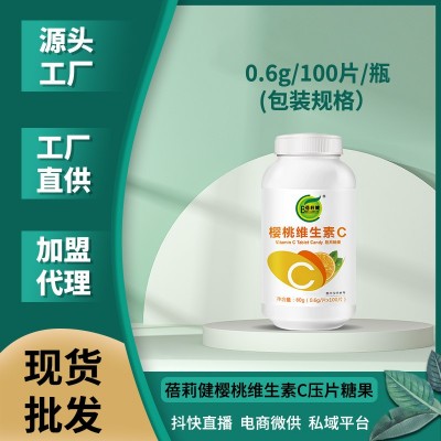 针叶樱桃天然维生素c片咀嚼片维他命膳食营养片厂家直接供货批发
