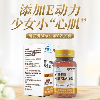 蓓莉健天然维生素E软胶囊ve维e100粒正品 面部脸部外涂维E片批发图2