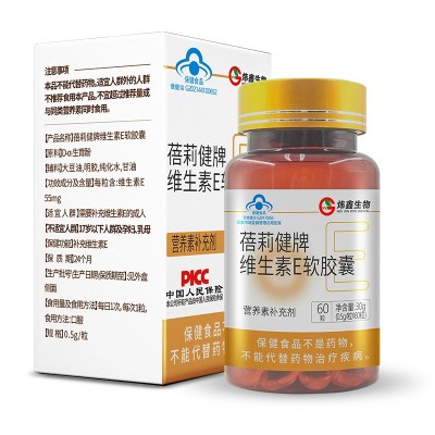 蓓莉健天然维生素E软胶囊ve维e100粒正品 面部脸部外涂维E片批发图5