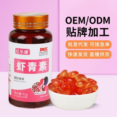 虾青素凝胶糖果维生素膳食纤维微量元素均衡营养内服非外用软胶囊图1