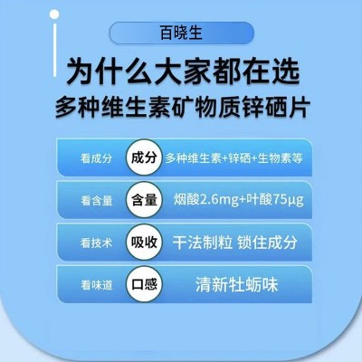百晓生VITAMIN多种维生素矿物质锌硒片耐力类运动营养食品图3