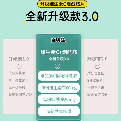 百晓生维生素C烟酰胺片抖音快手直播爆款压片糖果一件代发批发图2