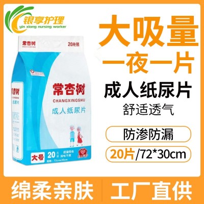 男女通用老年人大码尿不湿 20片XL成人纸尿裤 老人纸尿片批发