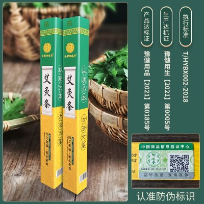 陈年艾灸条艾绒条单支盒装灸条御臻堂艾条家用熏灸艾条分销批发图4