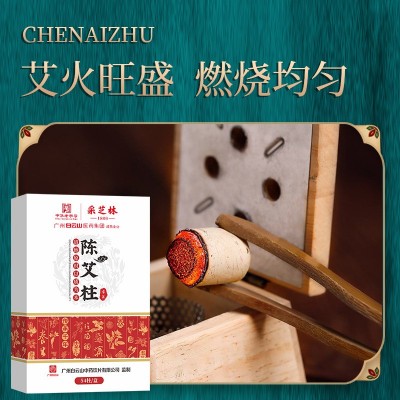 广药白云山陈年艾柱家用艾叶纸艾柱艾灸柱艾绒柱源头分销批发代发图2