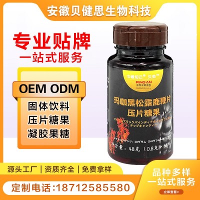 玛卡黑松露鹿鞭片压片糖果厂家现货批发电商一件代发质量保证
