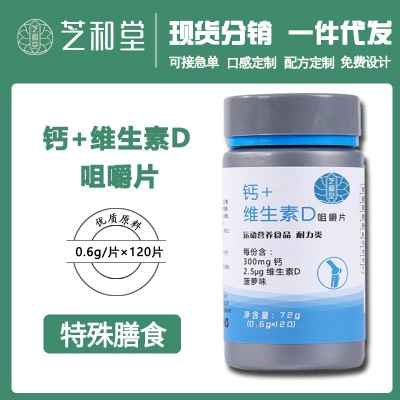 钙+维生素D咀嚼片 维生素D碳酸钙VD男女性成年源头工厂一件代发