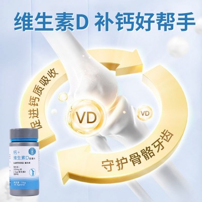 钙+维生素D咀嚼片 维生素D碳酸钙VD男女性成年源头工厂一件代发图2