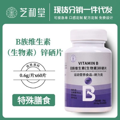 B族维生素生物素锌硒片批发 多维生素矿物质片膳食咀嚼片代发