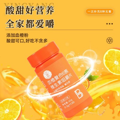 维生素B族130片大瓶装血橙复合维生素b族 复合咀嚼片剂代发图4
