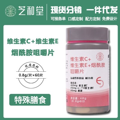 维生素C维生素E烟酰胺咀嚼片 源头厂家一手货源批发代发爆款