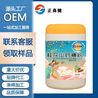 现货桂花山药藕粉羹速溶代餐饱腹营养学生上班族懒人早餐代餐粉
