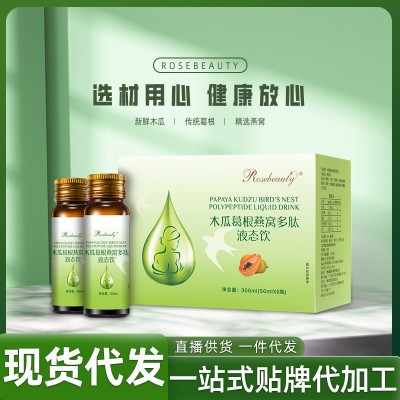 Rosebeauty木瓜葛根燕窝多肽口服液胶原蛋白肽小分子女性液态饮图1