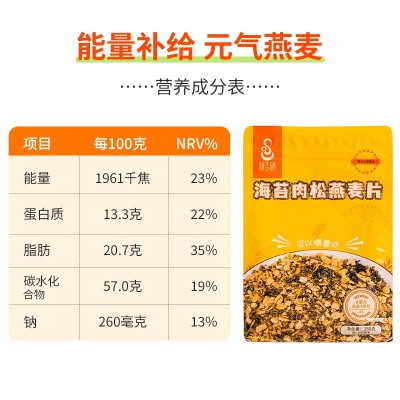 海苔肉松麦片学生早餐冲调方便燕麦片代餐粉250g袋装燕麦批发图3