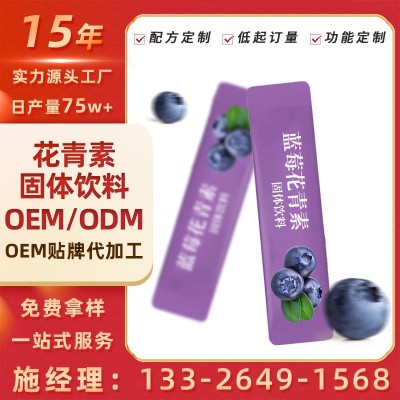综合果蔬蓝莓花青素酵素粉 定制款蓝莓花青素植物酵素oem代加工