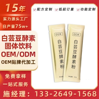 白芸豆综合植物果蔬酵素粉 源头工厂海吃膳食纤维综合果蔬酵素粉