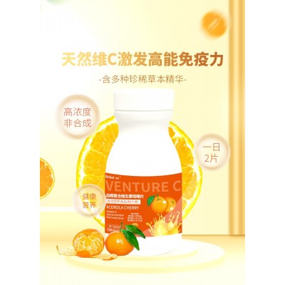 现货批发vc咀嚼片甜橙味维生素c片 补充vc维生素c咀嚼片一件代发