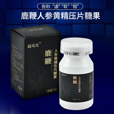现货批发 鹿鞭人参黄精压片糖果 牡蛎片 男性片剂人参黄精蛹草片图1
