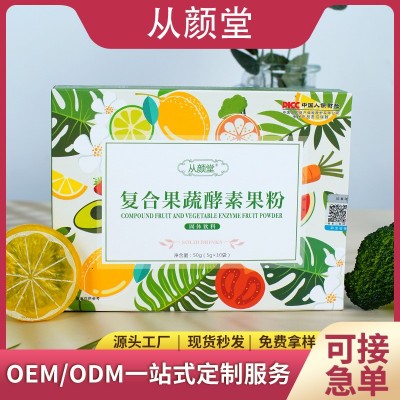 从颜堂复合代餐嗨吃果蔬酵素粉植物饱腹酵素饮水果酵素粉OEM定制