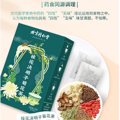 北京同仁堂桂花决明子菊花茶通宵心肝茶决明子蒲公英代泡养生茶图3