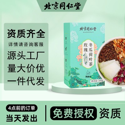 北京同仁堂正品玫瑰冬瓜荷叶茶 油切大肚茶 160g一件代发