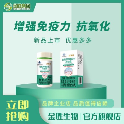 金胜辅酶Q10软胶囊 蓝帽保健品q10胶囊加工 辅酶Q10软胶囊
