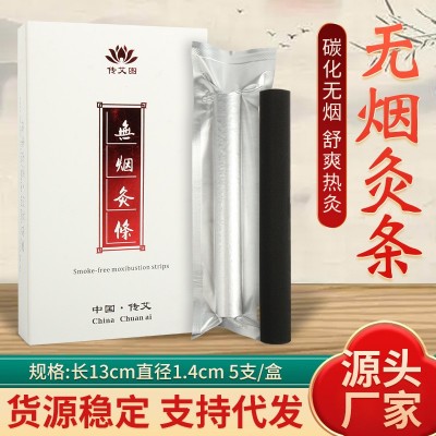 无烟艾条 艾条艾灸条艾草条手工七年陈艾碳化黑色 无烟艾柱