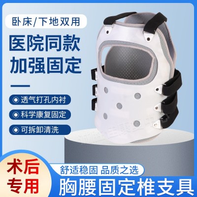 胸腰椎固定支具支架护具脊椎腰部胸椎压缩性骨折术后恢复矫正脊柱