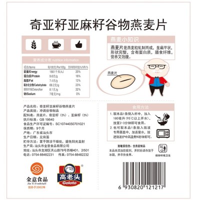 高老头 奇亚籽亚麻籽燕麦片210g 冲饮即食谷物代早餐冲调食品代发图4