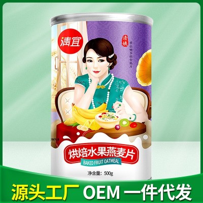 水果燕麦片500g罐装 OEM代工 即食早餐加工 酸奶伴侣