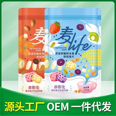 奇亚籽酸奶果粒麦片 烘焙麦片脆谷物即食冲饮代餐早餐