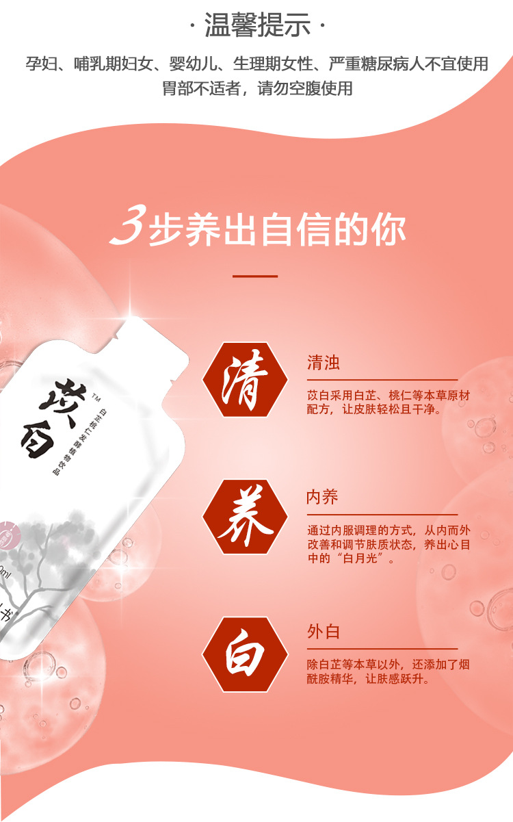 苡白详情-无功效_03