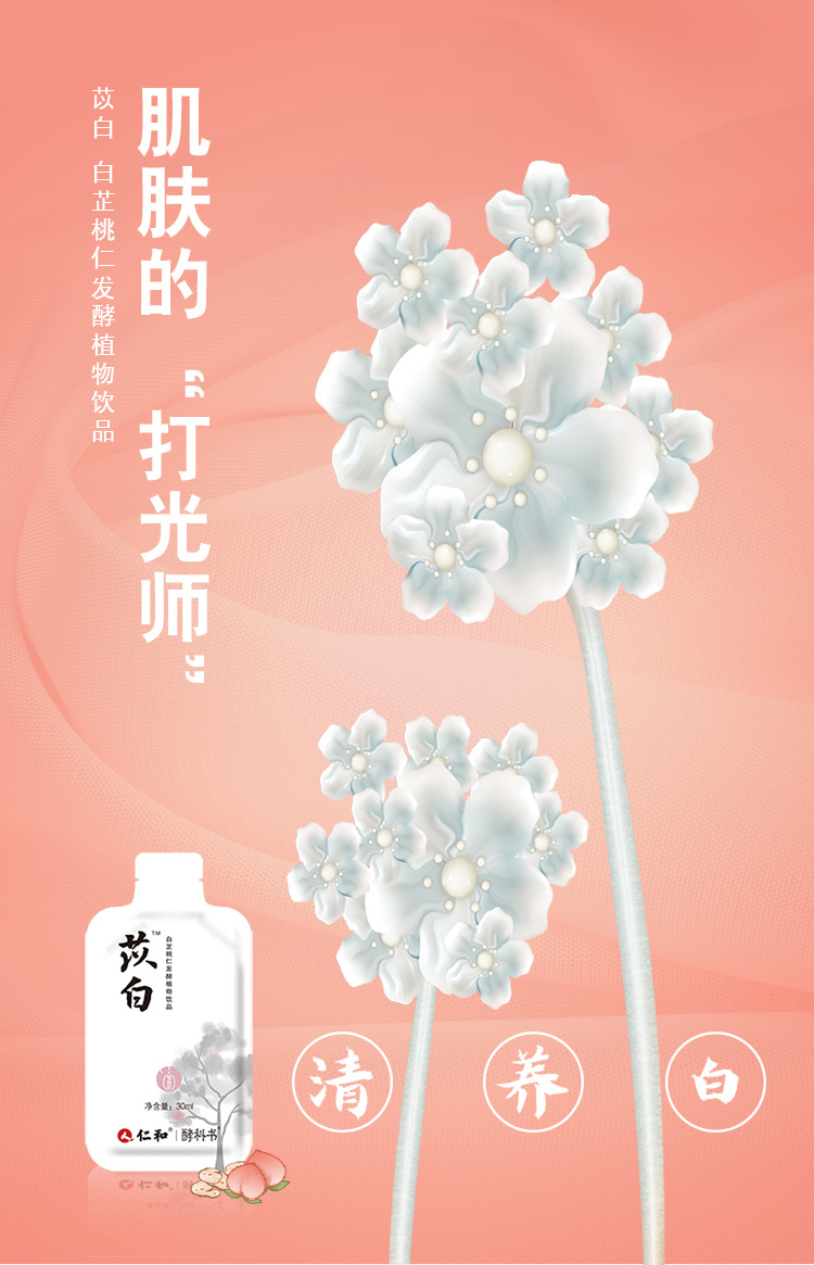 苡白详情-无功效_01