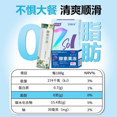 酵素果冻益生菌果味型蓝莓酵素果冻加强版正品不腹泻批发代发图3