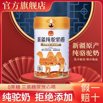 全脂骆驼奶粉新疆原产纯驼奶粉300g招商招代理现货批发