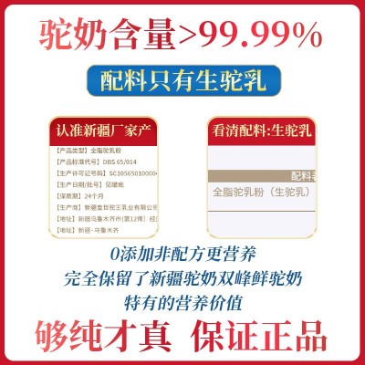 全脂骆驼奶粉新疆原产纯驼奶粉300g招商招代理现货批发图2