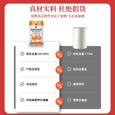 全脂骆驼奶粉新疆原产纯驼奶粉300g招商招代理现货批发图3